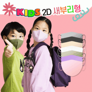 [POIPOI] 마스크 숨e편한 KF94 소형 어린이 2D 새부리형 칼라 마스크 100%국
